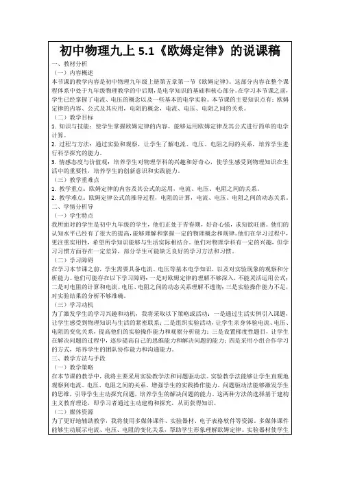 初中物理九上5.1《欧姆定律》的说课稿