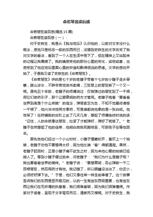 命若琴弦读后感