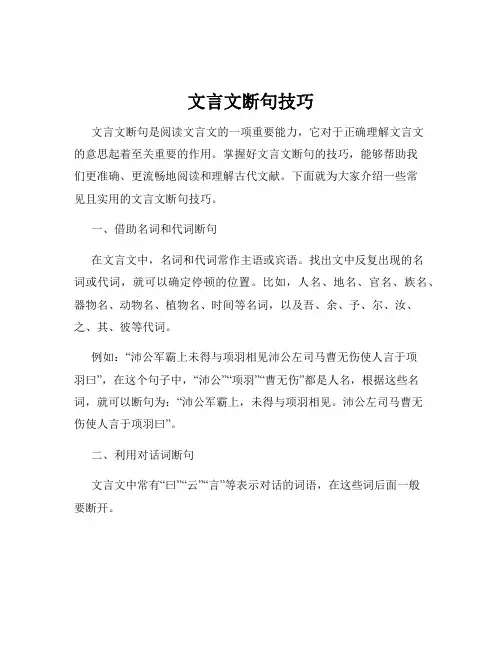 文言文断句技巧
