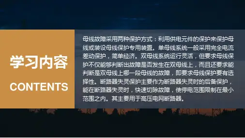 母线保护学习指南.pptx