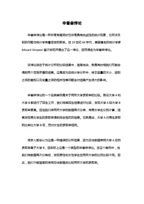 辛普森悖论