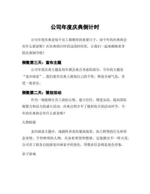 公司年度庆典倒计时
