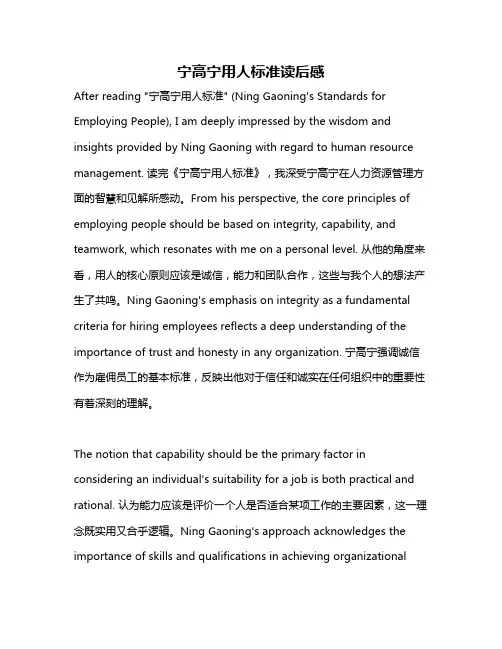 宁高宁用人标准读后感