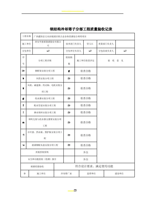 冷却塔验收表格