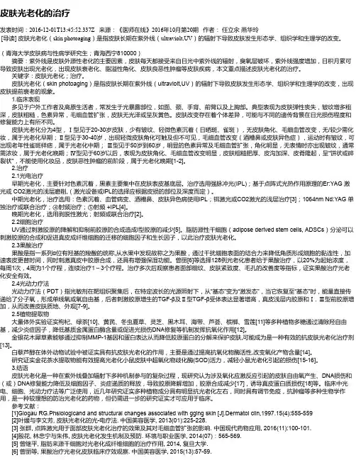 皮肤光老化的治疗