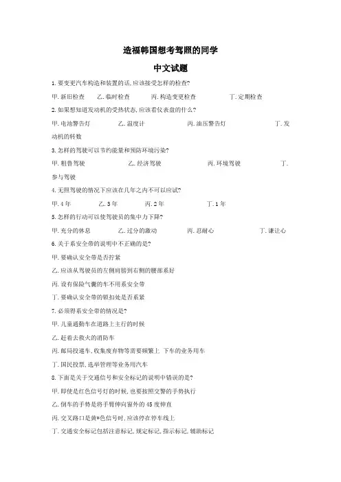 韩国驾照 试题