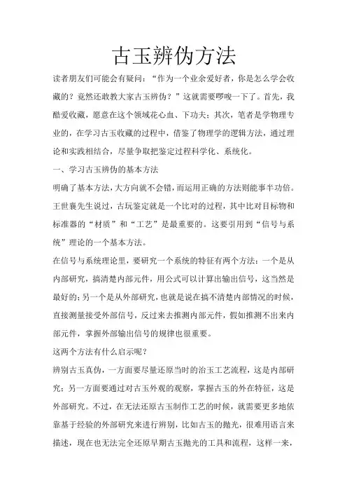 古玉辨伪方法