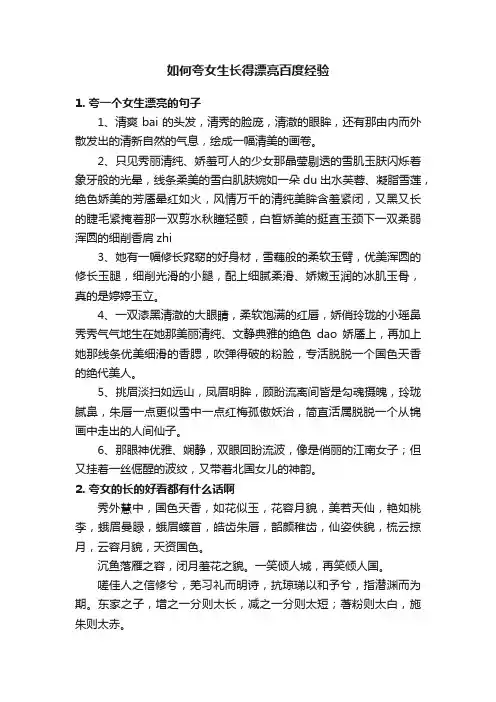 如何夸女生长得漂亮百度经验