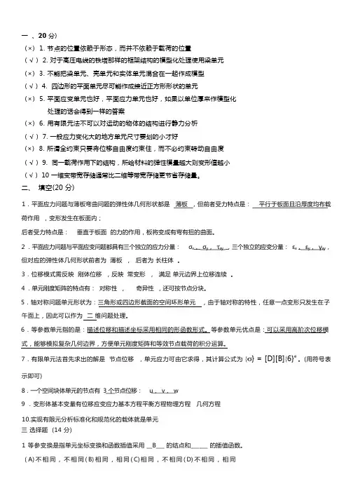 汽车结构有限元分析试题及答案(精华)