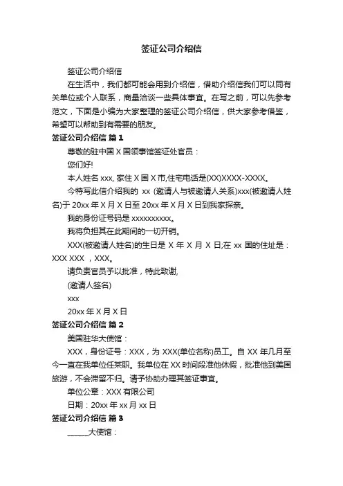 签证公司介绍信