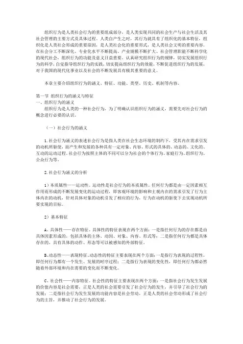 组织行为学纲要_第一章 组织行为概述