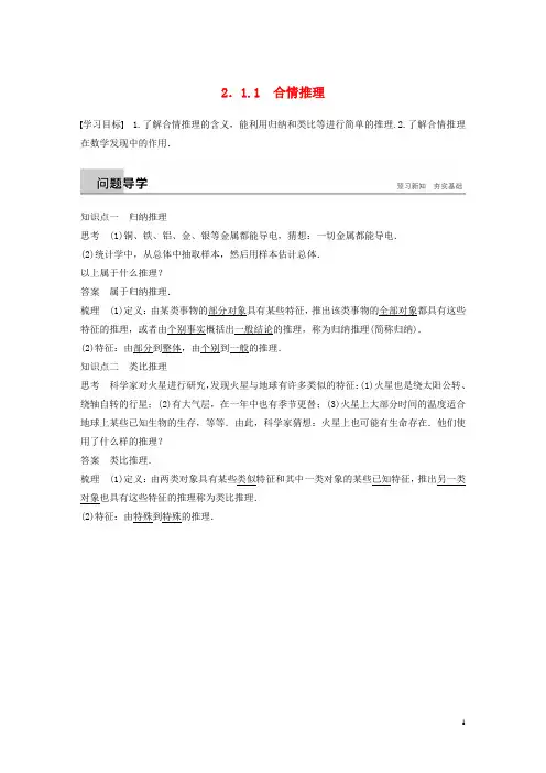 2019版高中数学 第二章 合情推理与演绎推理 2.1.1 合情推理学案 新人教A版选修2-2