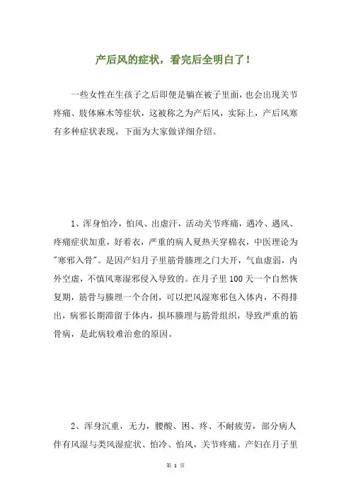 产后风的症状,看完后全明白了!