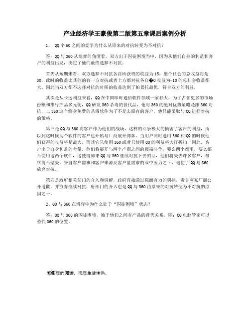 产业经济学王豪俊第二版第五章课后案例分析