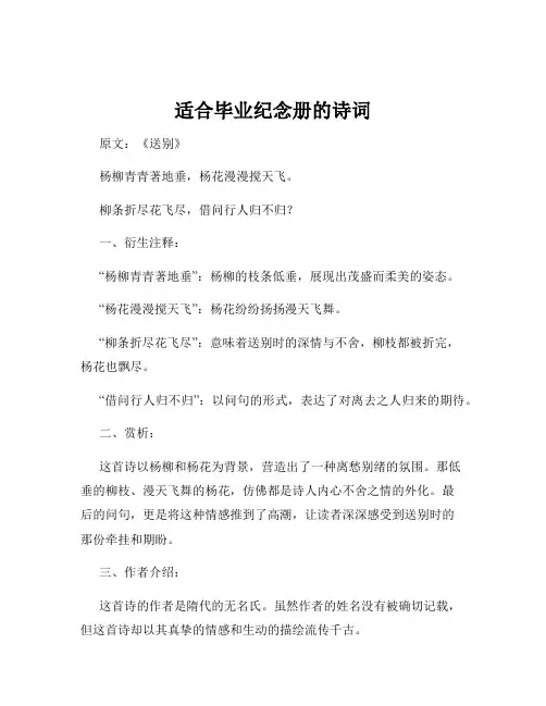 适合毕业纪念册的诗词