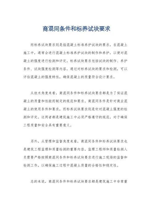 商混同条件和标养试块要求