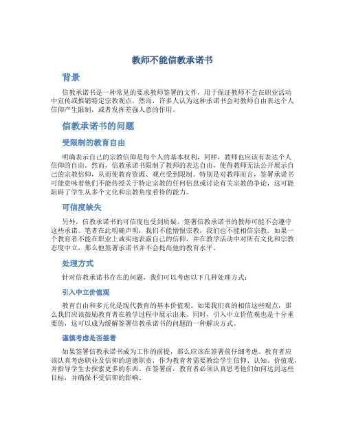 教师不能信教承诺书