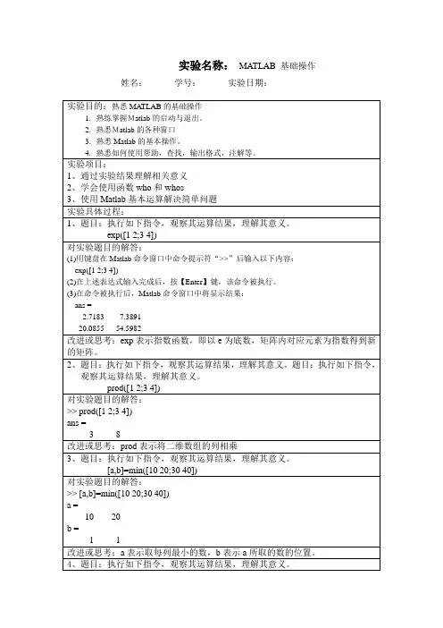 实验报告(一)MATLAB 基础操作