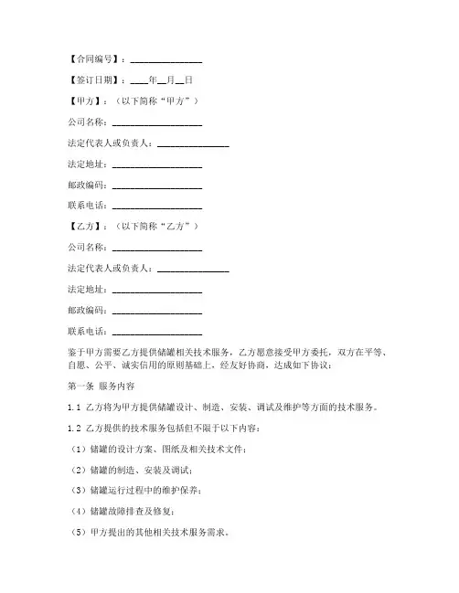 储罐技术合同协议书模板