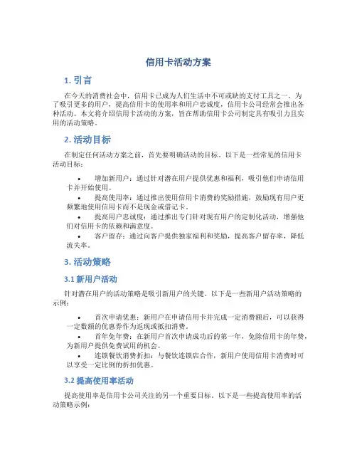 信用卡活动活动方案