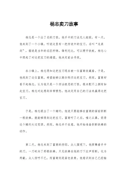 杨志卖刀故事