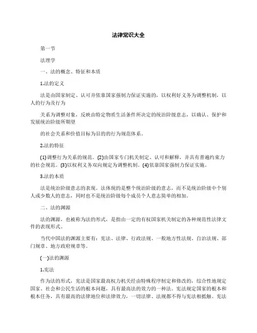 法律常识大全