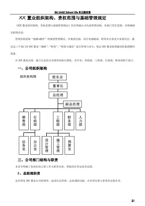 中小型房地产公司组织架构、职责范围与管理制度