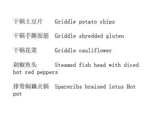 菜谱翻译