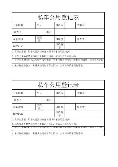 私车公用表