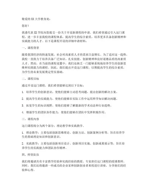 大学申请开课的申请书模板