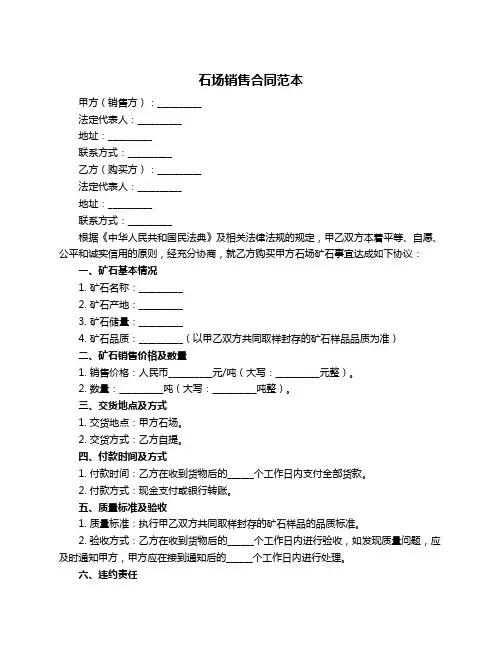 石场销售合同范本