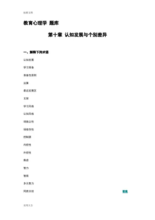 教育心理学题库