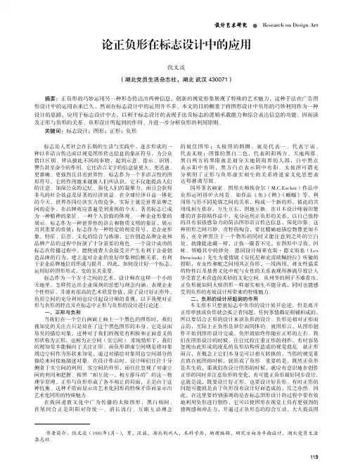 论正负形在标志设计中的应用