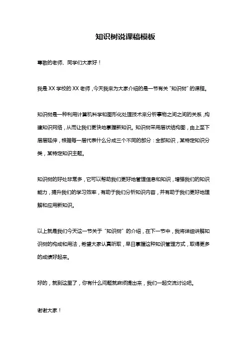 知识树说课稿模板