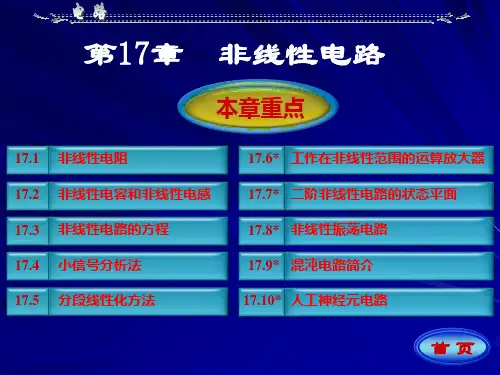 第17章-非线性电路