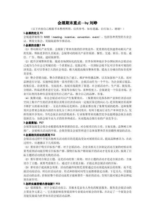 会展期末重点整理