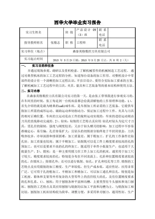 毕业实习报告(金加实习)