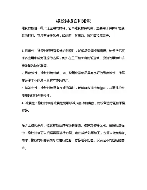 橡胶衬板百科知识