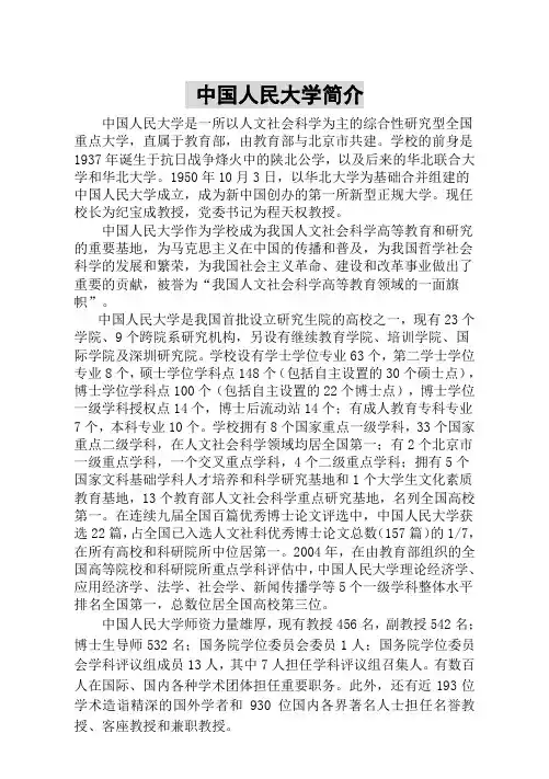 中国人民大学简介
