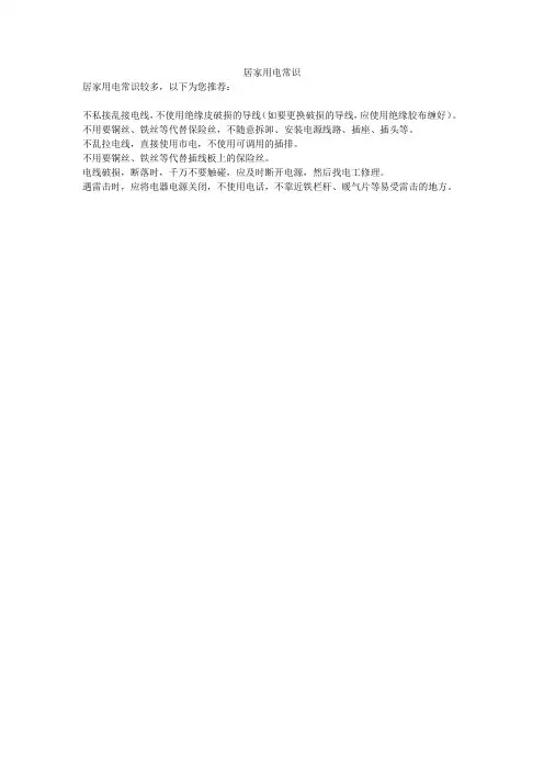 居家用电常识