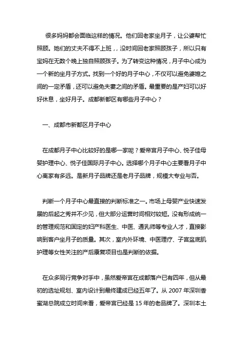 成都新都区月子中心口碑专业有哪些？