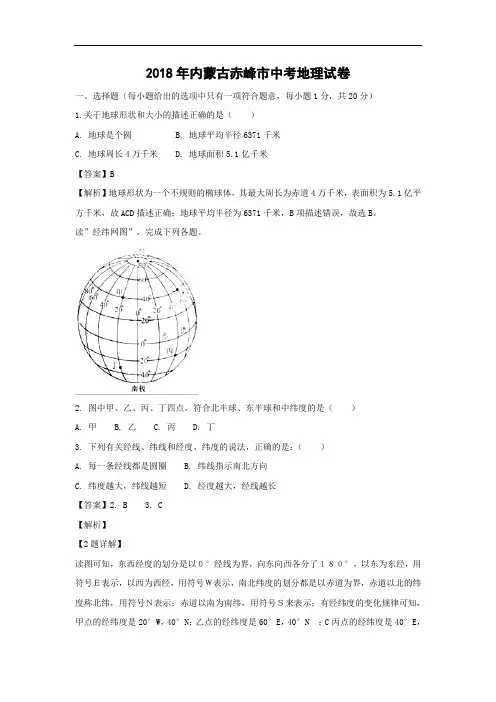 初中地理-2018年内蒙古赤峰市-中考试题带答案