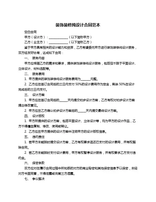 装饰装修纯设计合同范本