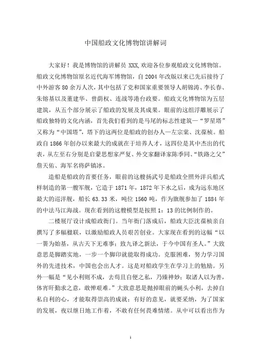 船博馆讲解词(六).