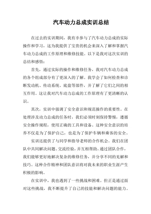 汽车动力总成实训总结