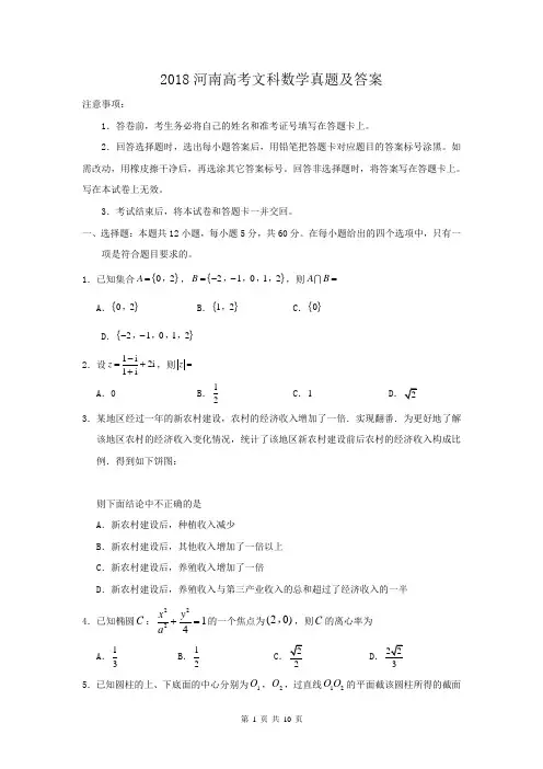 2018河南高考文科数学真题及答案