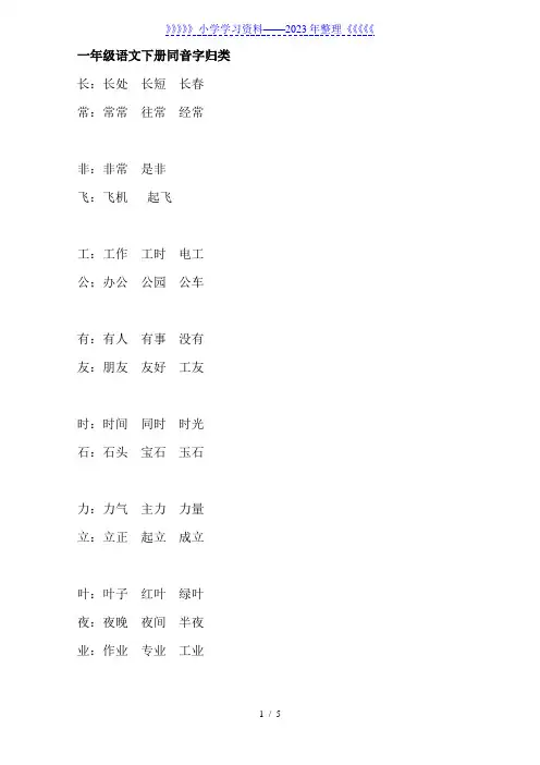 一年级语文下册同音字归类