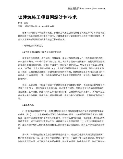 谈建筑施工项目网络计划技术
