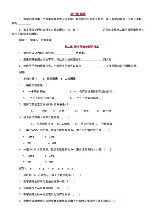 数字图像处理试题集2精减版