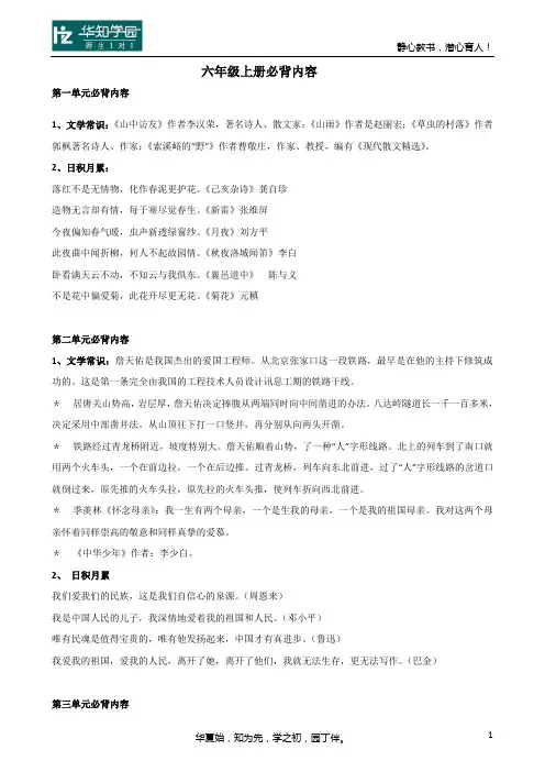 六年级上册必背内容